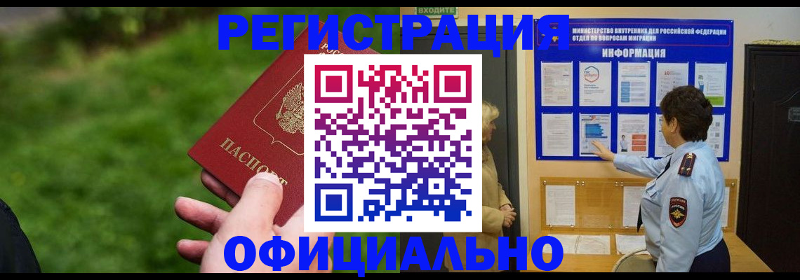 прописка для школы в Егорьевске