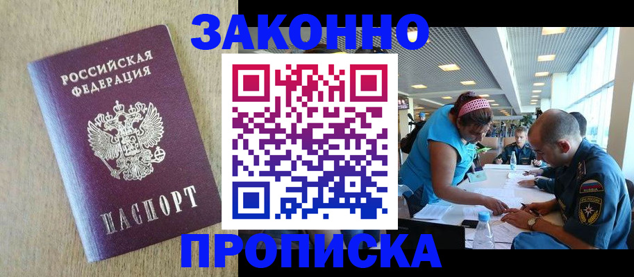 временная регистрация недорого в Егорьевске