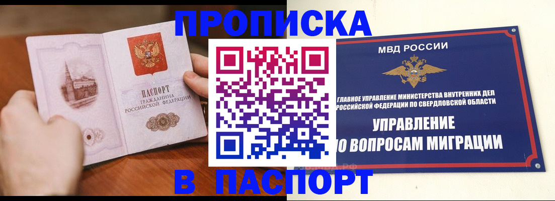 прописка гарантия в Егорьевске