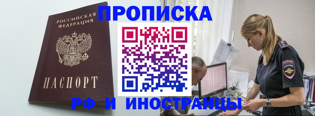 временная регистрация в квартире в Егорьевске