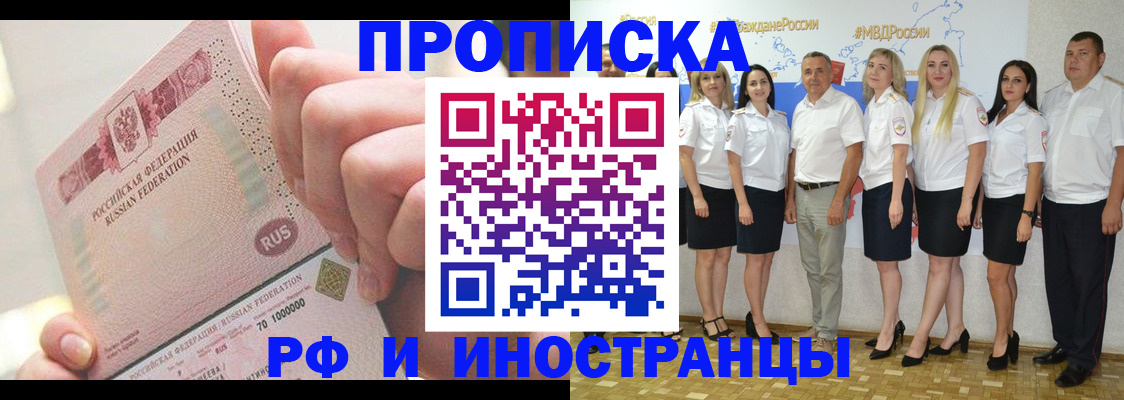 прописка законно в Егорьевске