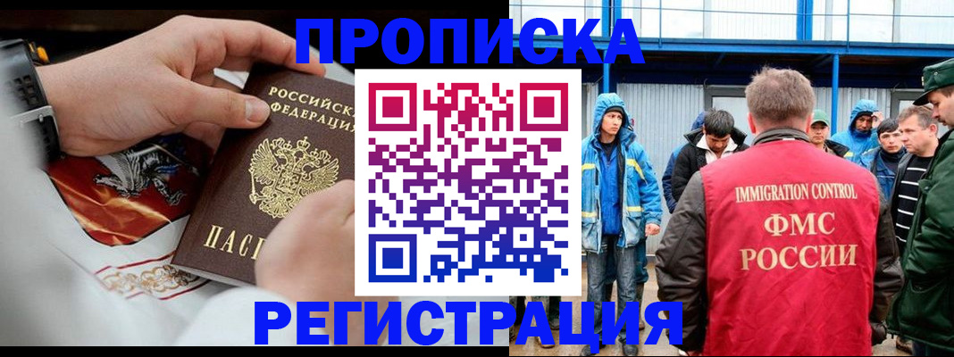 временная регистрация в Егорьевске