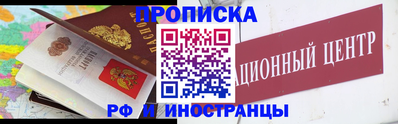 прописка для кредита в Егорьевске